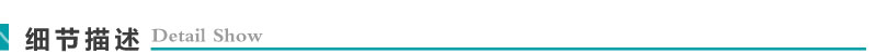 細節(jié)描述.jpg